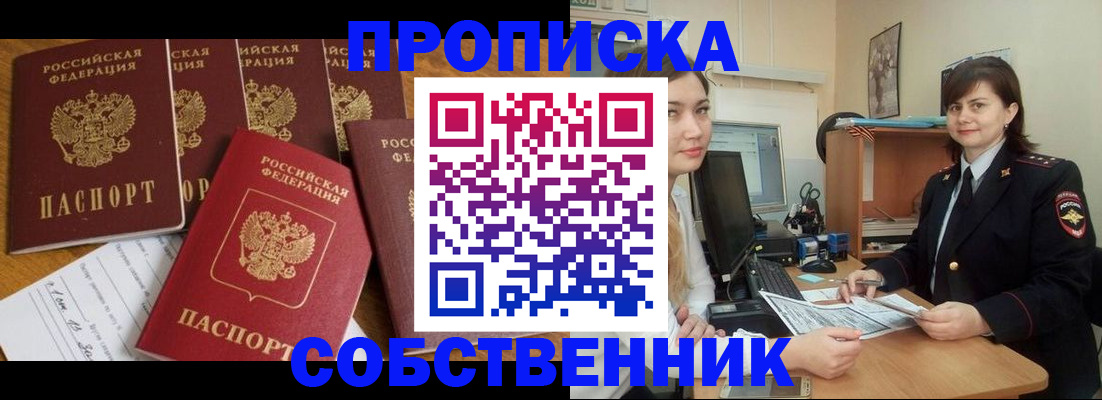 прописка в квартире в Челябинске