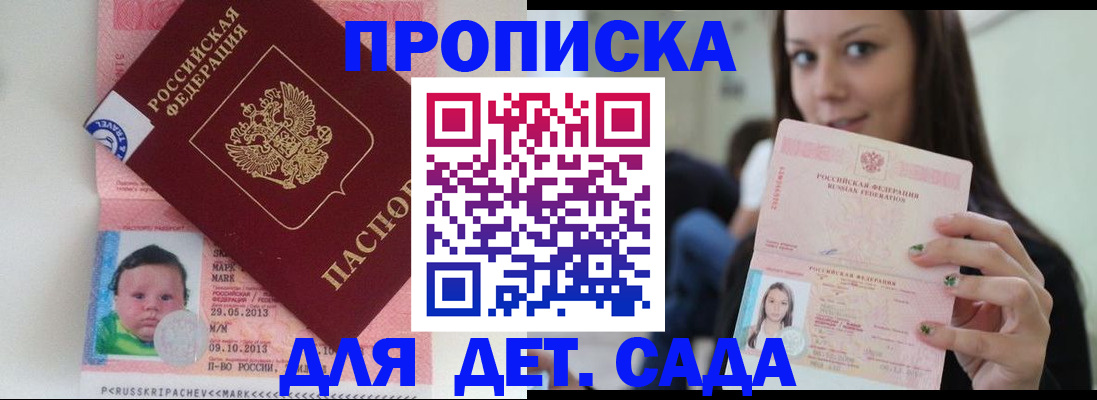 прописка штамп в Челябинске