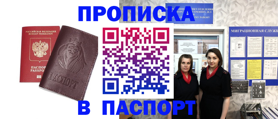 временная регистрация надежно в Челябинске