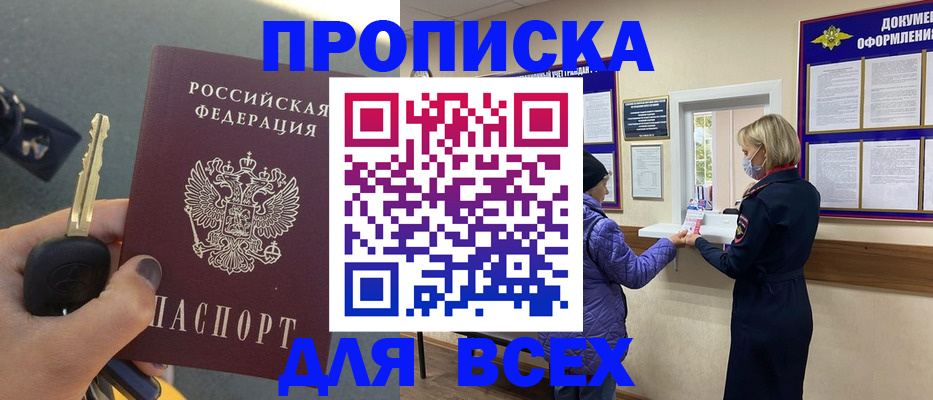 прописка для школы в Челябинске