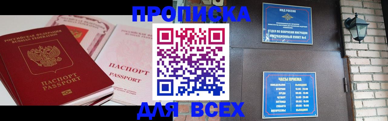 где прописаться в Челябинске