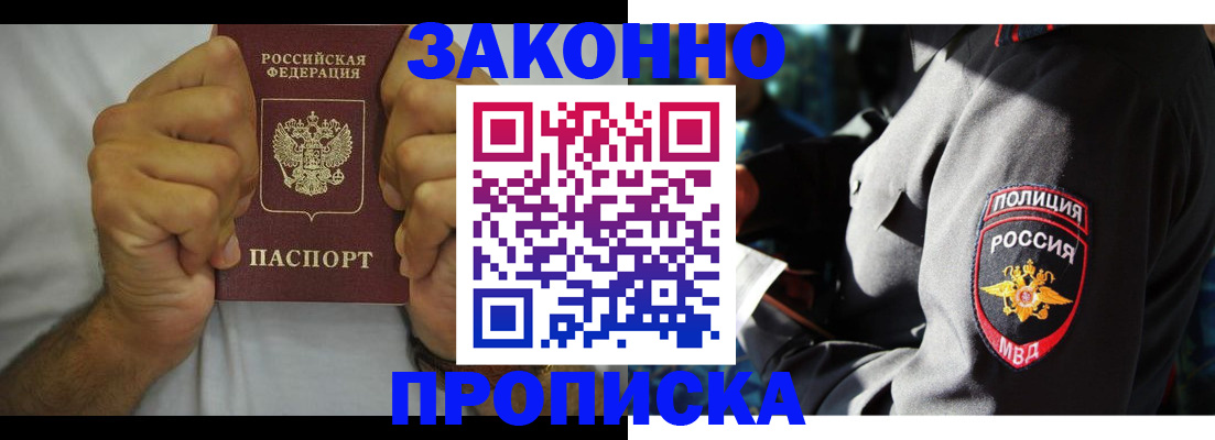 прописка от собственника в Челябинске