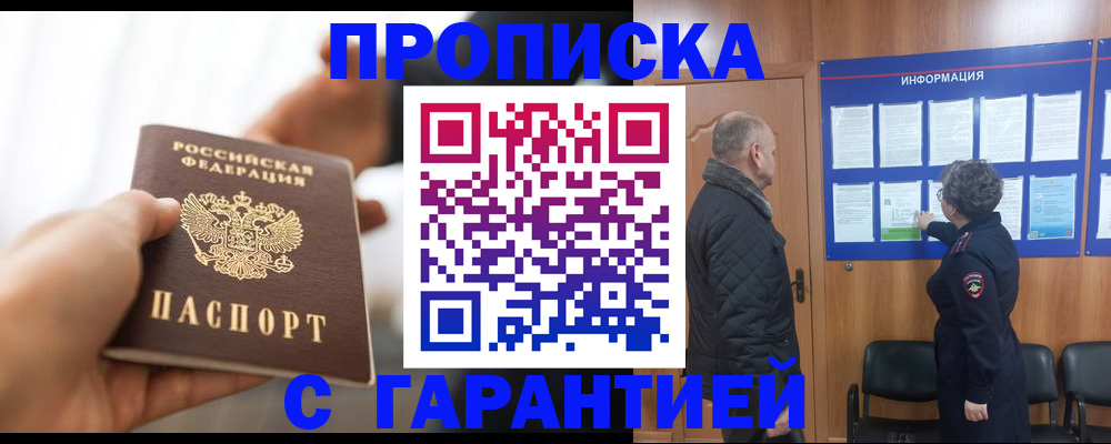 прописка в квартире в Челябинске